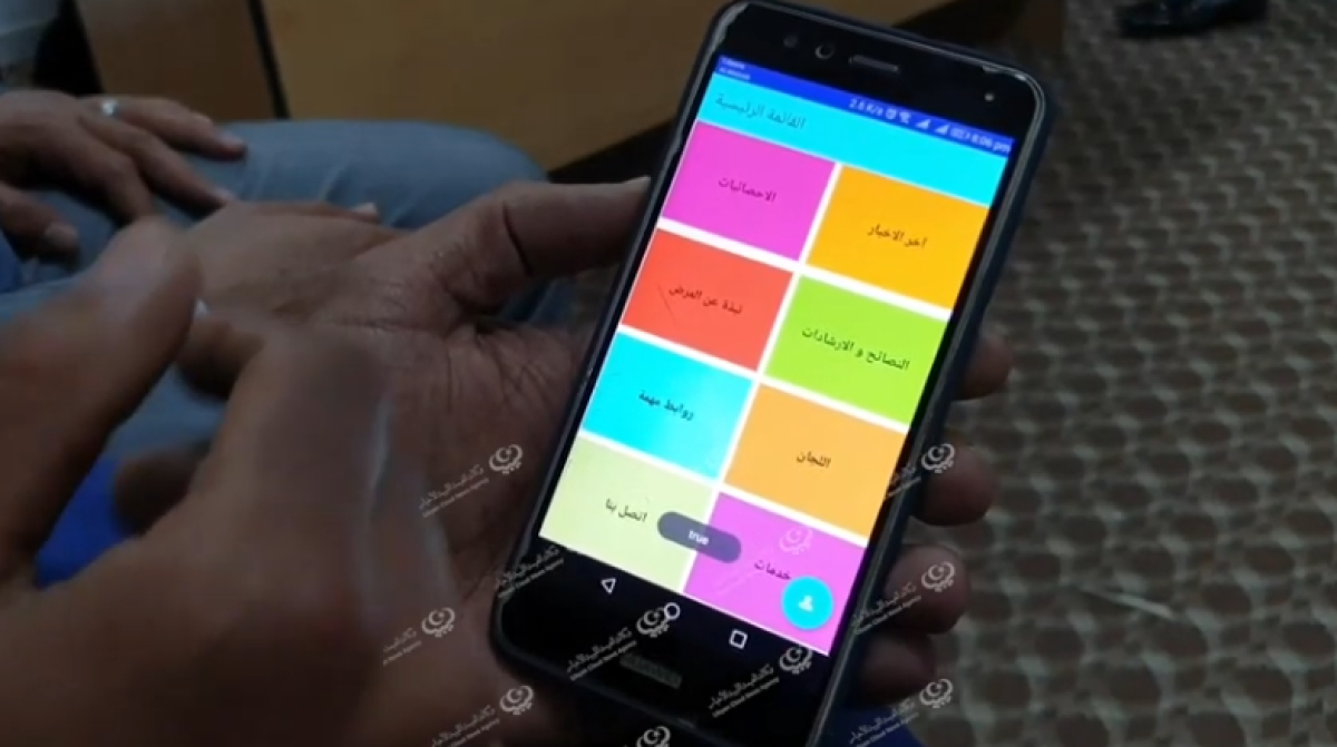 الخدمات الصحية بني وليد تطلق تطبيق (لأجلك)