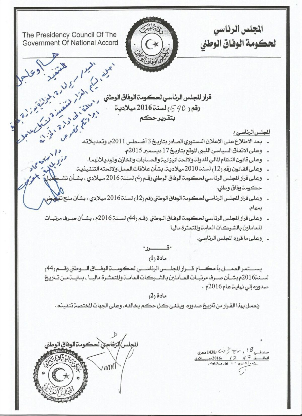 مرتبات الموظفون بالسفارات و شركة خدمات المناولة تحت الإجراء