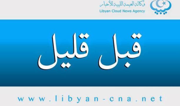 مذكرة تفاهم مشترك بين الهيئة العامة للمعلومات ومصلحة أملاك الدولة طرابلس