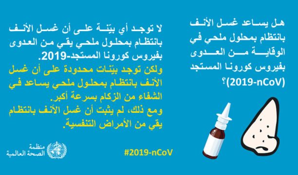 المركز الوطني لمكافحة الامراض يؤكد سلامة (7) حالات اشتباه بفيروس (كورونا)