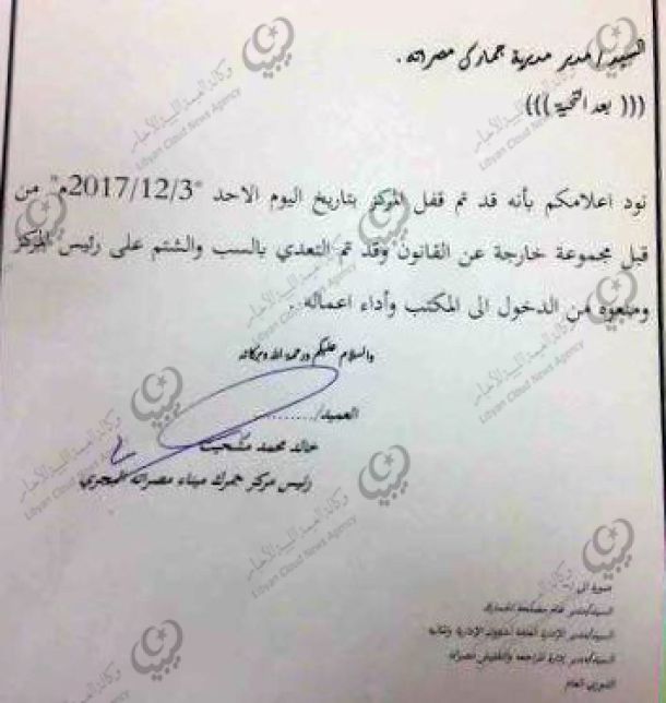 قرار بتشكيل مجلس إدارة جديد لمحفظة ليبيا أفريقيا للاستثمار