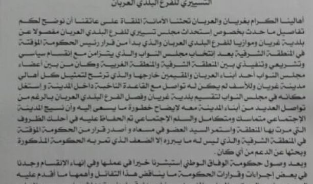 إخلاء مينائي رأس لانوف والسدرة بسبب الاشتباكات