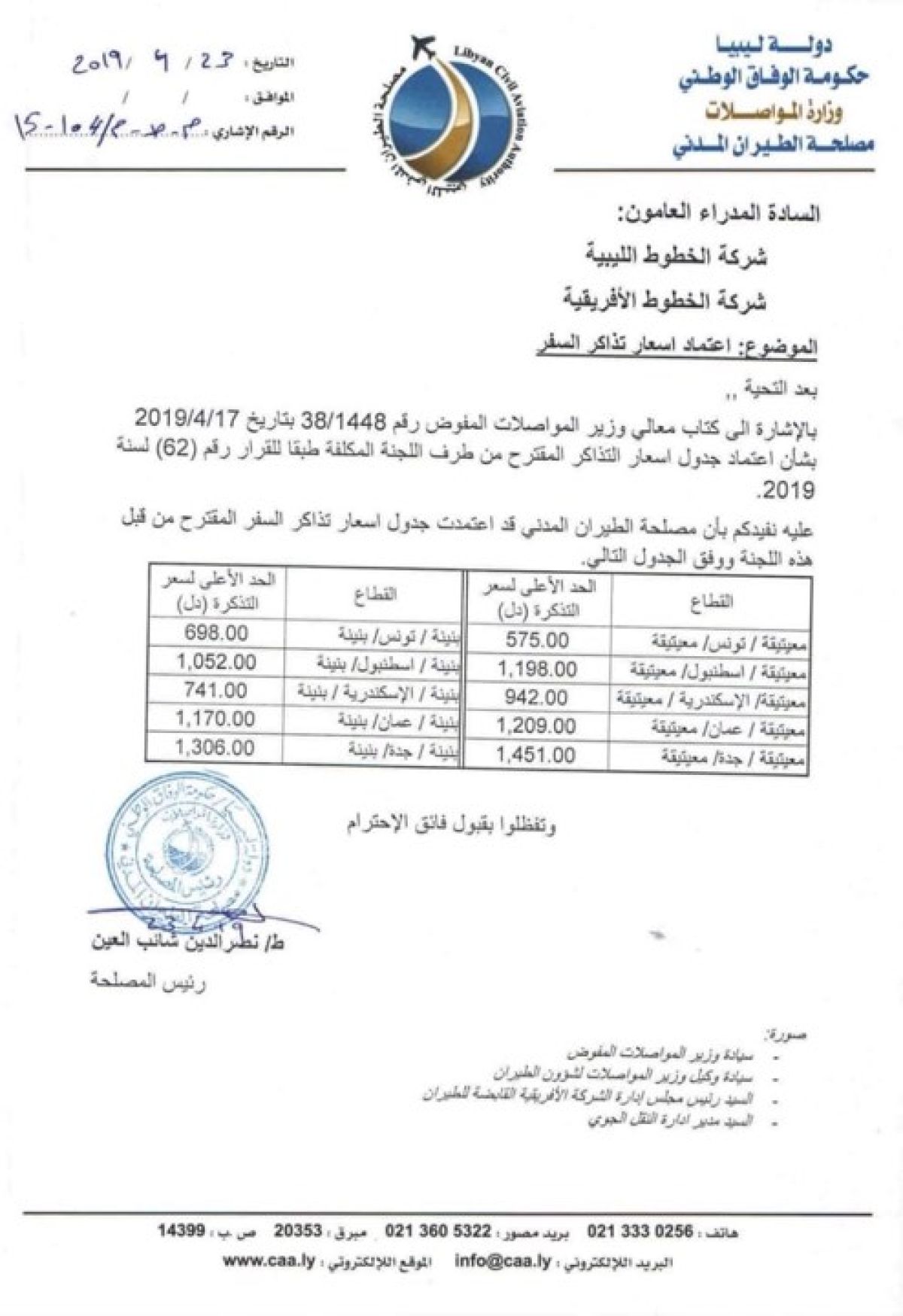 مصلحة الطيران المدني تعتمد الأسعار الجديدة لتذاكر شركات الطيران