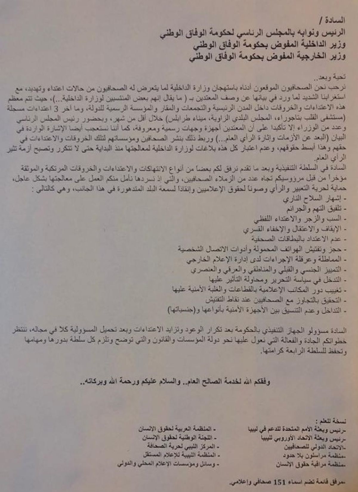 مطالبين بوضع حد لها.. أكثر من 150 صحافي وإعلامي يتقدمون للرئاسي بمذكرة لأبرز الاعتداءات التي يتعرضون لها