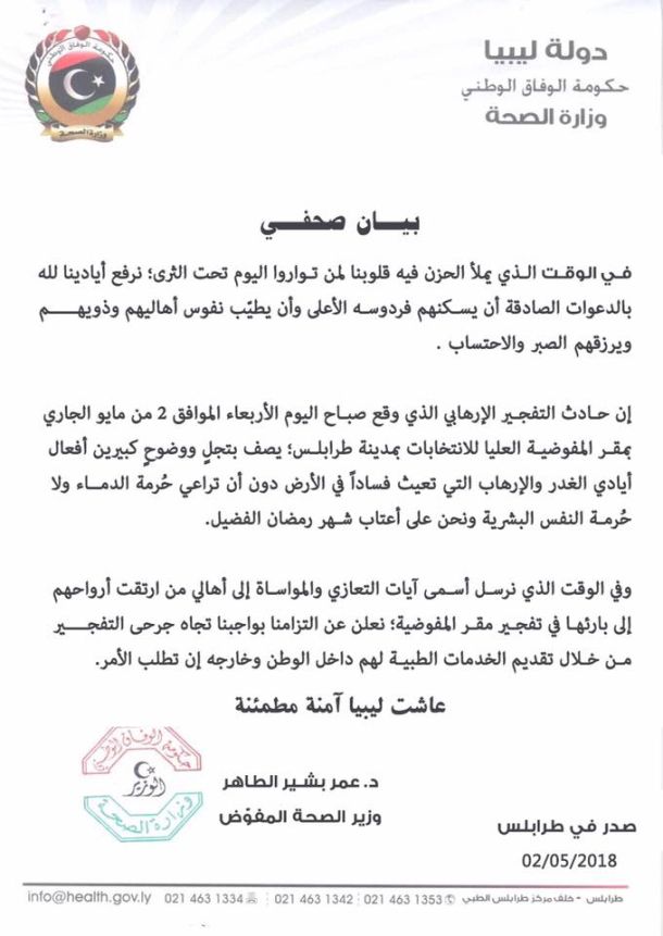 الإعلان عن انطلاق شبكة خاصة بالمدونين الليبيين