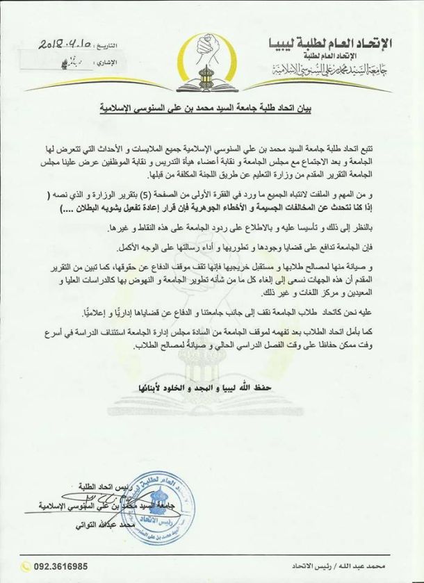 مصرف الصحاري توكرة يشرع في منح قروض الشراء بالمرابحة الإسلامية
