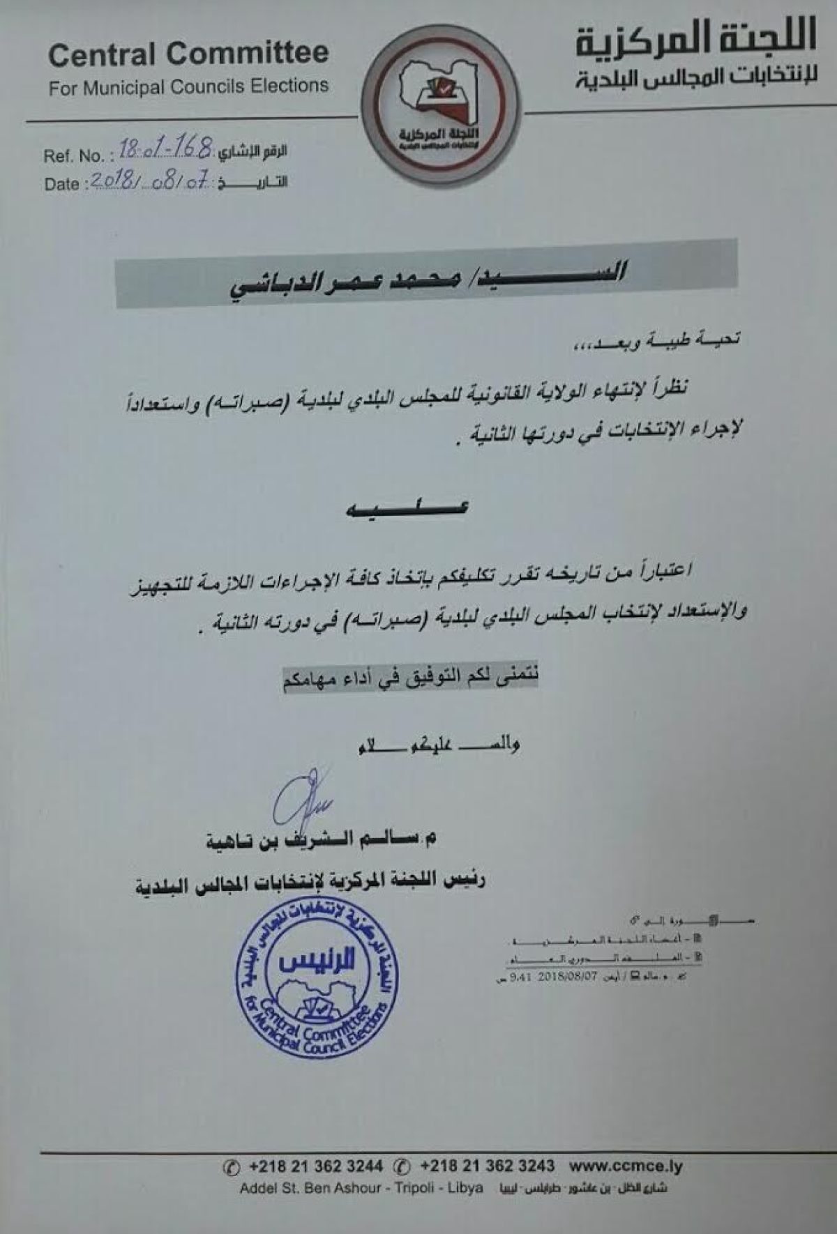 التحضير لانتخابات المجلس البلدي لبلدية صبراته 1 التحضير لانتخابات المجلس البلدي لبلدية صبراته