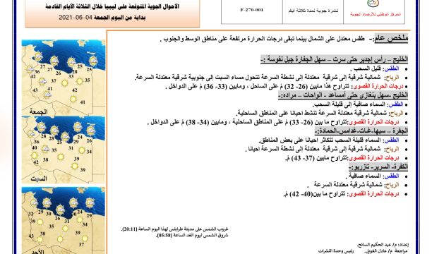 ضبط عدد(13000) زجاجة مشروبات كحولية داخل حاوية (40) قدم بميناء مصراتة البحري