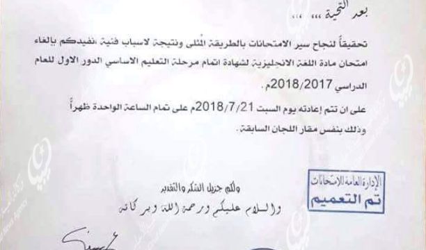 طلبة الثانوية العامة بمزدة يبدون تذمرهم من الامتحانات في أول يوم