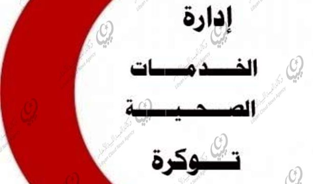 الخدمات الصحية توكرة تعتزم صيانة (5) مرافق تابعة لها بالبلدية