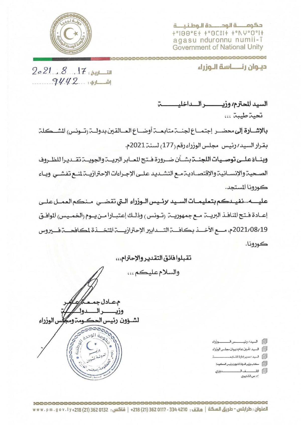 فتح المنافذ البرية وإعادة حركة الملاحة الجوية مع جمهورية تونس إبتداءً من يوم الخميس المقبل