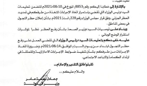 النشرة الجوية ليوم السبت الموافق 14 – 08 – 2021 الصادرة عن المركز الوطني للأرصاد الجوية