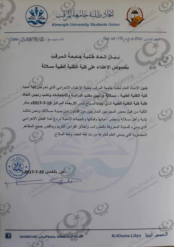 مسيرة تحت شعار"لاسلطة فوق سلطة القانون"