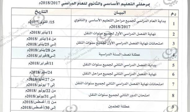 تكريم لأوائل طلبة الثانوية في مصراتة