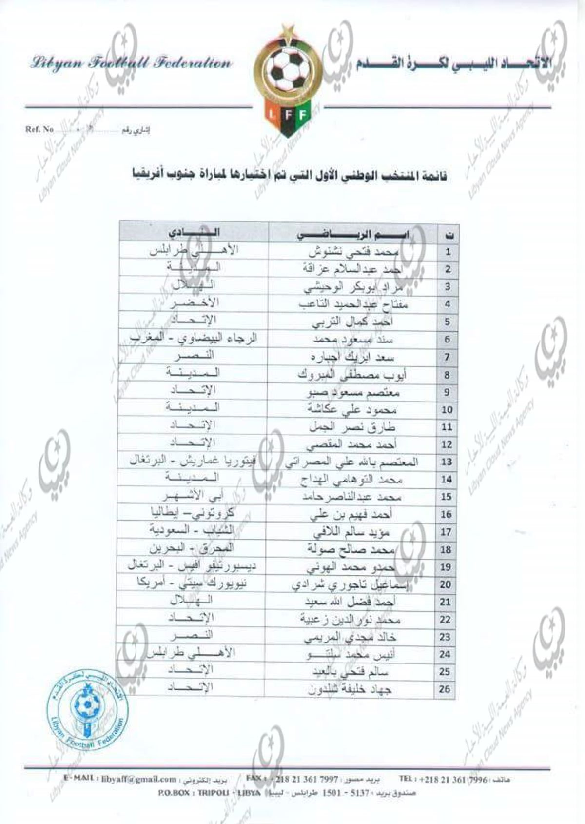 قائمة المنتخب الوطني لمعسكر مصر