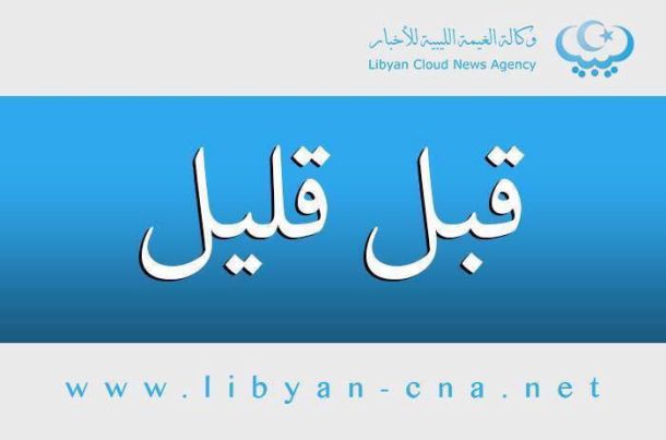 إنجاز مغاربي للخطوط الجوية الليبية