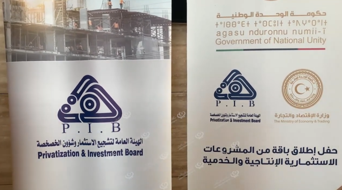 الهيئة العامة لتشجيع اللاستثمار وشؤون الخصخصة تُعلن عن إطلاق باقة من المشاريع الاستثمارية