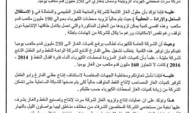 الوطنية للنفط : ستصل النواقل تباعا اعتبارا من يوم الغد لشحن المتاح من الخام في الخزانات