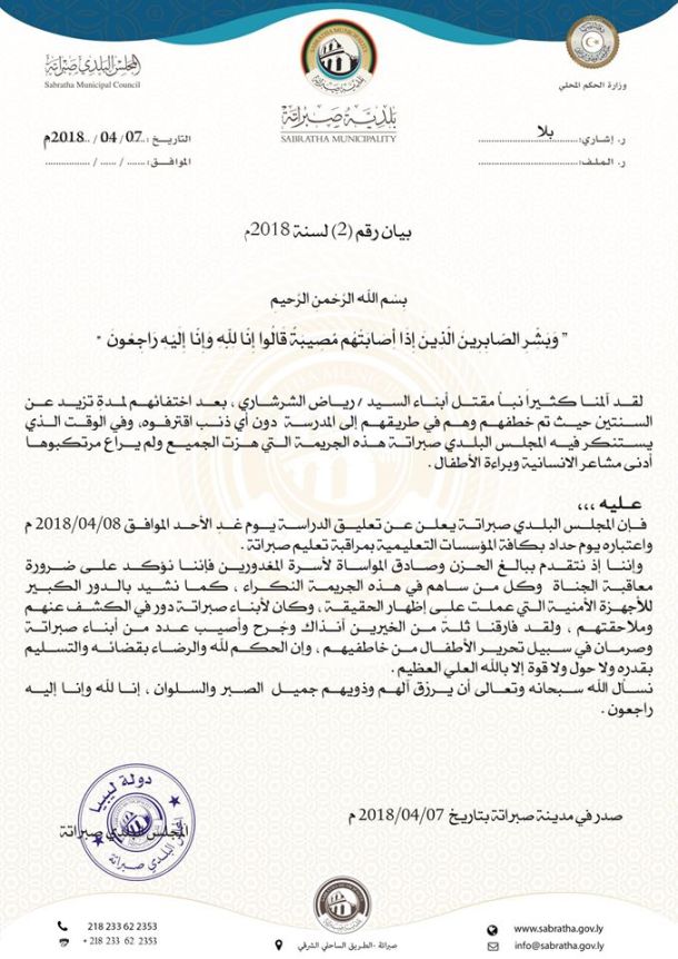 المعرض الأول لحماية المستهلك في اجدابيا