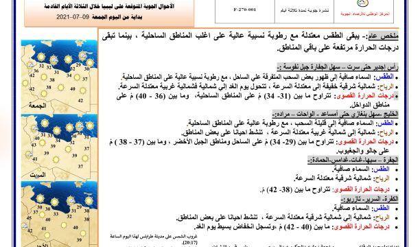 السماح بدخول الجثامين وحالات الإسعاف الطارئة عبر معبر رأس اجدير