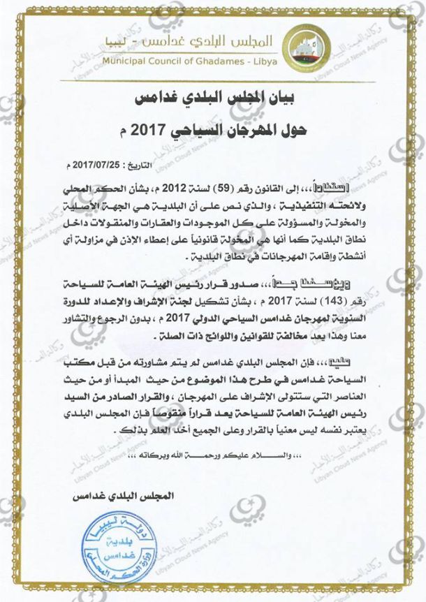 توقف موقع ليبيا المستقبل