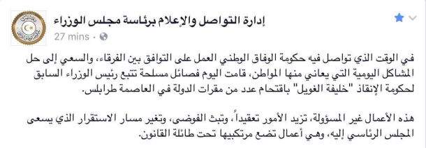 بني وليد.. ورشة عمل حول السلم الاجتماعي