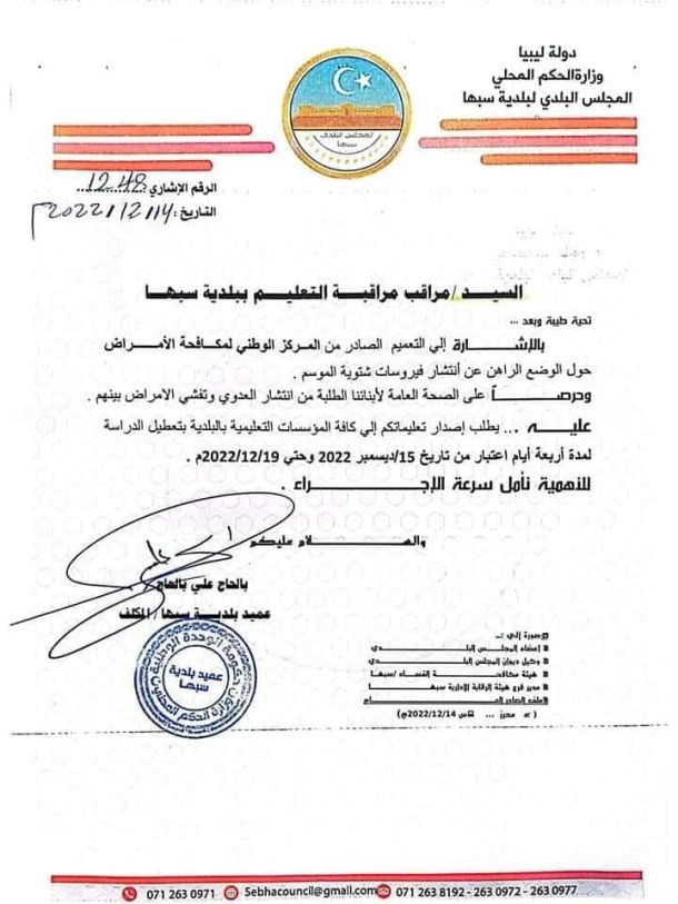 مدير إدارة الخدمات البيطرية : علف ملوث بنوع من المبيدات الحشرية يتسبب في تسمم ونفوق أغنام بمنطقة الحرابة