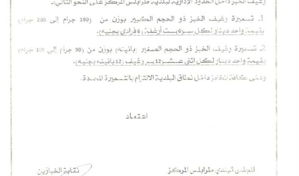 الخدمات المالية توكرة تسلم كشوفات العاملين الواردة إليها من مالية المؤقتة للبلدية