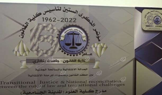 جامعة طرابلس تحتضن ندوة الرؤية الاستراتيجية لمشروع المصالحة الوطنية لتحقيق الملكية المجتمعية