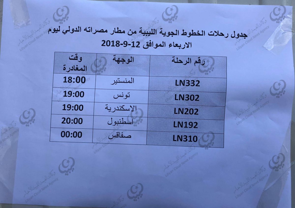 جدول الرحلات ليوم الإربعاء من مطار مصراتة الدولي