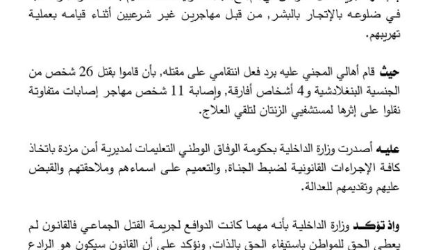 مداهمة مقر لتجميع وتهريب المهاجرين في القره بوللي