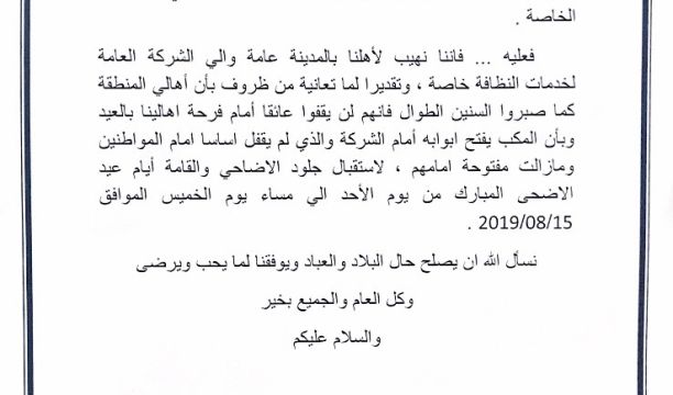 بعثة الأمم المتحدة للدعم في ليبيا تلقت الجواب من طرف واحد حول مقترح هدنة العيد