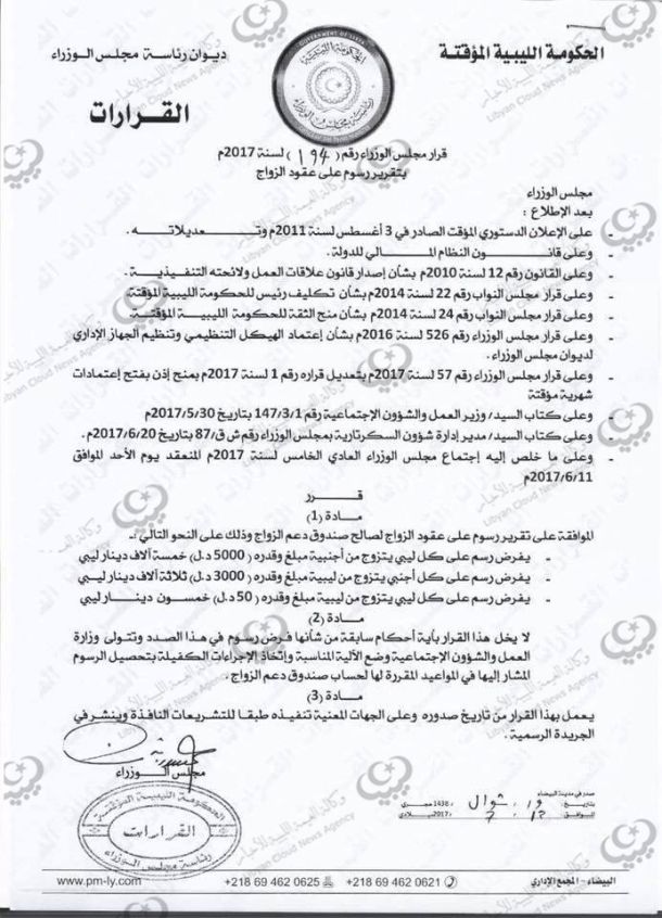 مقتل آمر الأمن المركزي في صبراتة