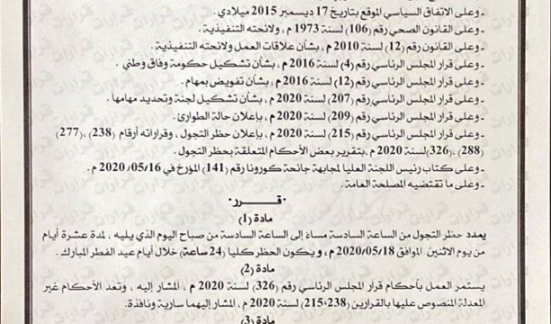 نتائج المسحات الأنفية للقادمين على رحلة الخطوط الليبية يوم 05 كانت (سالبة) في مصراتة