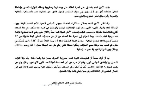 "سـتيفاني ولـيامز" تقترح على مجلس النواب والمجلس الأعلى للدولة تشكيل لجنة مشتركة لوضع قاعدة دستورية توافقية