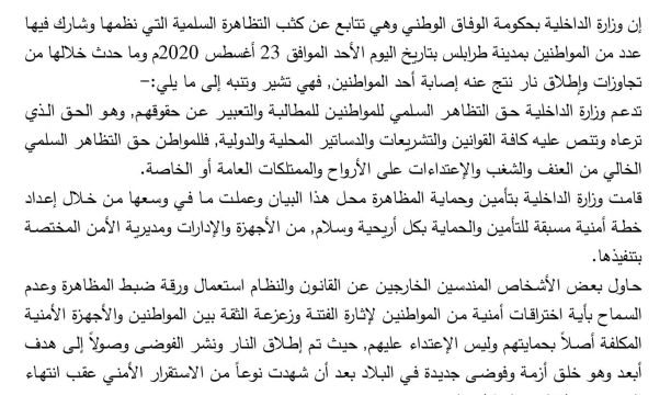 ورشة عمل تدريبية في أساسيات الرصد والاستجابة السريعة لاحتواء جائحة (كورونا) بمصراتة