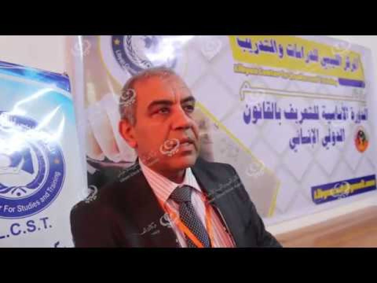 دورة خاصة للتعريف بالقانون الدولي الإنساني