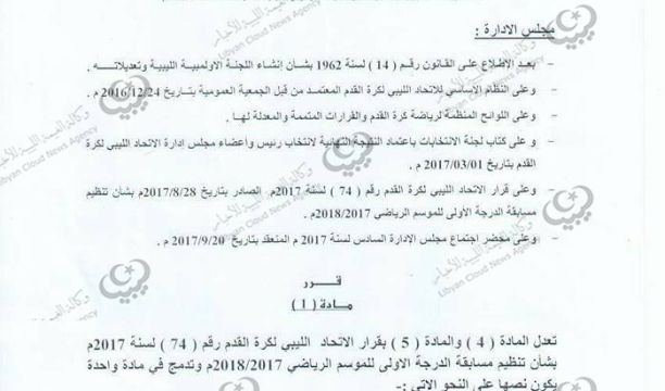 10,000 جنيه استرليني هو المرتب الشهري للمدير العام لمحفظة ليبيا افريقيا للاستثمار حسب العقد الذي أبرمته اللجنة التسيرية.(تقرير ديوان المحاسبة 2016 )