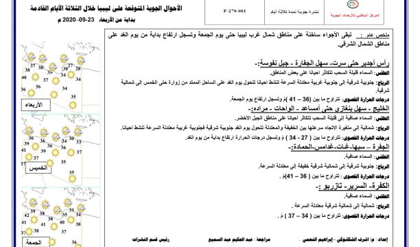 استرجاع سيارة إنقاذ لقسم السلامة الوطنية صرمان بعد فقدانها منذ عام 2011