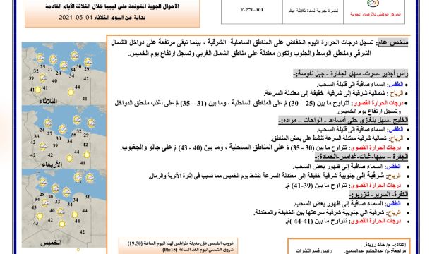 منشور لرئيس حكومة الوحدة الوطنية بمناسبة اليوم العالمي لحرية الصحافة