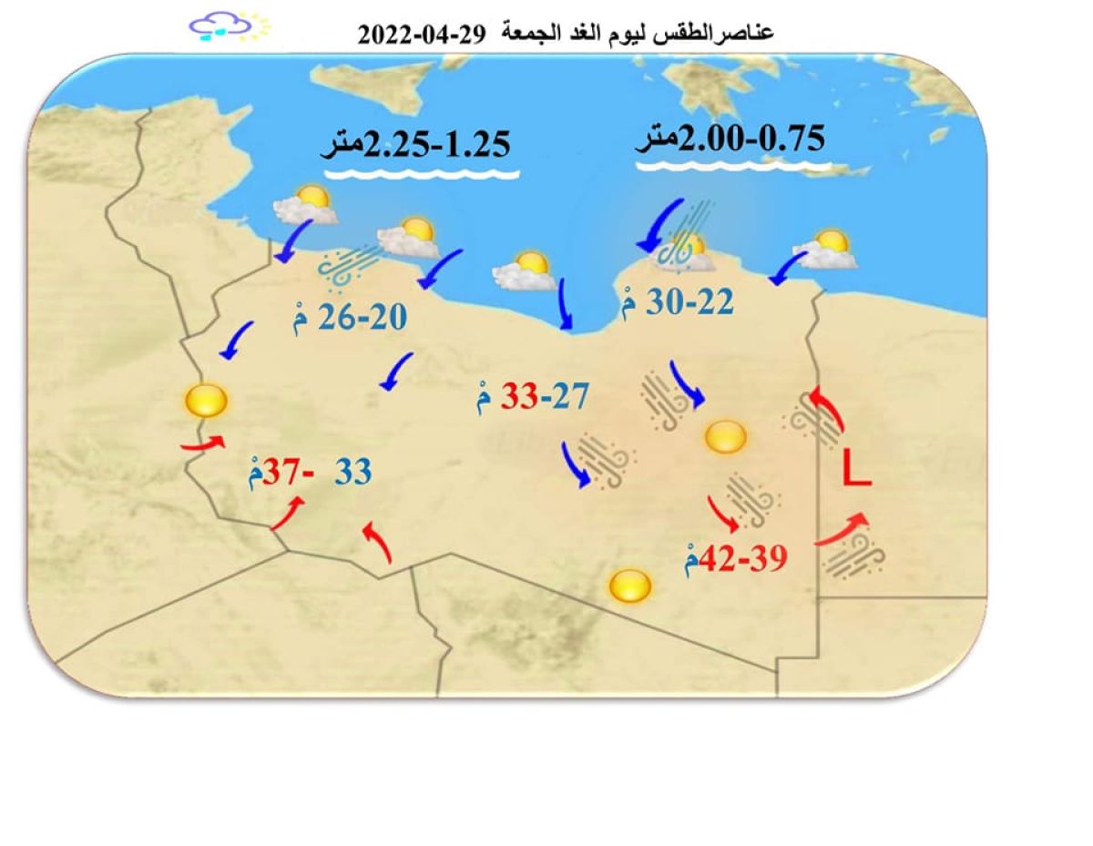 النشرة الجوية ليوم الخميس الموافق 28 – 04 – 2022 الصادرة عن المركز الوطني للأرصاد الجوية