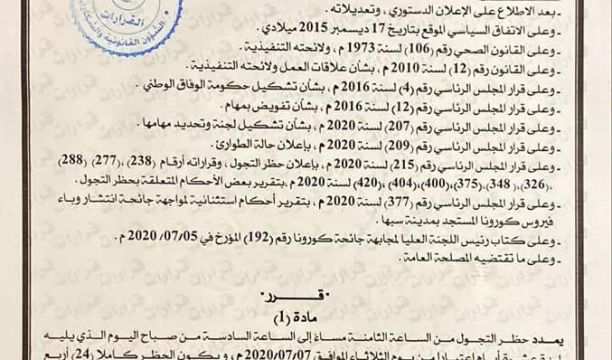 النشرة الجوية ليوم الثلاثاء الموافق 07 – 07 – 2020 الصادرة عن المركز الوطني للأرصاد الجوية