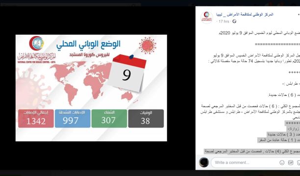 المركز الوطني لمكافحة الأمراض يعلن نتائج آخر تحاليل فيروس (كورونا) ويسجل (47) حالة موجبة