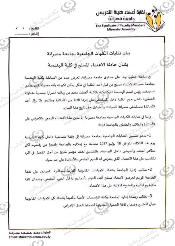 مقتل آمر الأمن المركزي في صبراتة