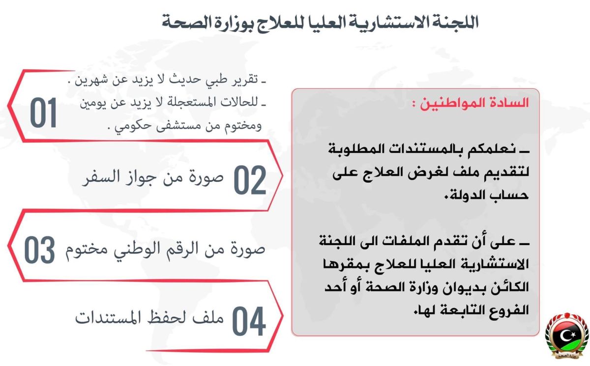 صحة الوفاق تعلن عن قبول ملفات لغرض العلاج على حساب الدولة