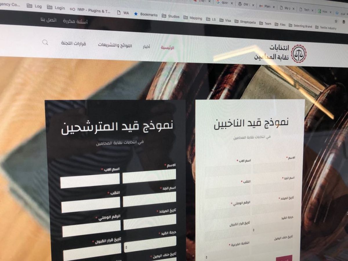 إنتخابات النقابة العامة للمحامين