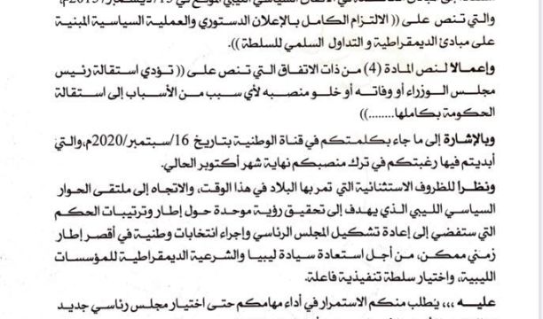 رئيس المجلس الأعلى للدولة يطالب رئيس المجلس الرئاسي بالاستمرار في منصبه وتأجيل قراره تسليم السلطة