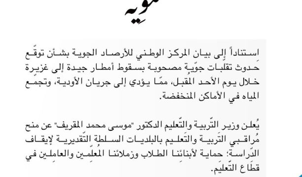 اِنطلاق مُسابقة لُغة الضّاد للعام الدِّراسي 2023- 2024 بمدارس التّعليم الخاص