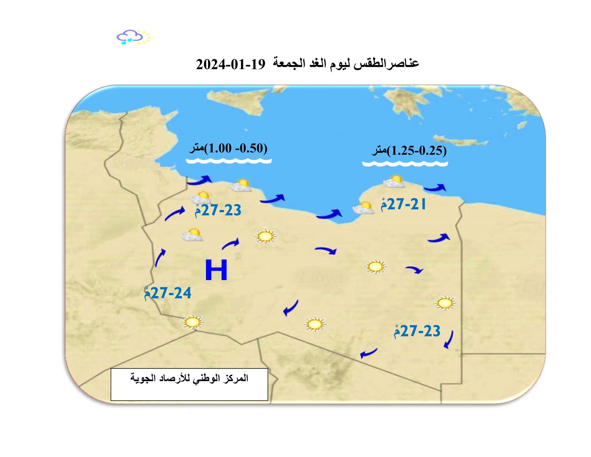 النشرة الجوية ليوم الخميس الموافق 18– 01– 2024 الصادرة عن المركز الوطني للأرصاد الجوية