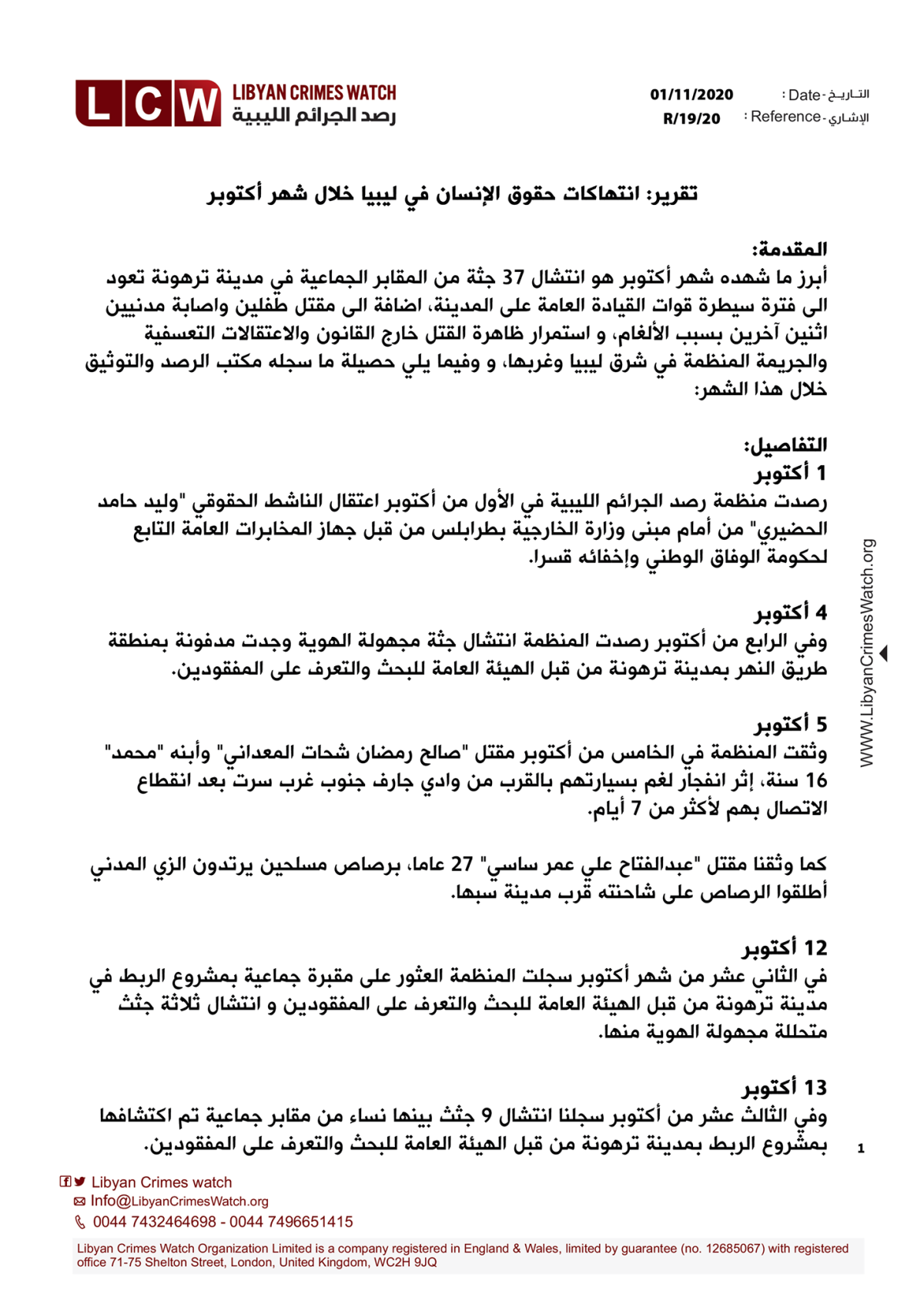 منظمة (رصد) توثق انتهاكات حقوق الإنسان في ليبيا خلال شهر أكتوبر